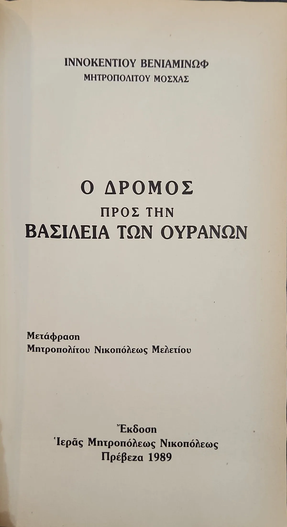 Ο δρόμος προς την βασιλεία των ουρανών 2 Ο δρόμος προς την βασιλεία των ουρανών - Image 2
