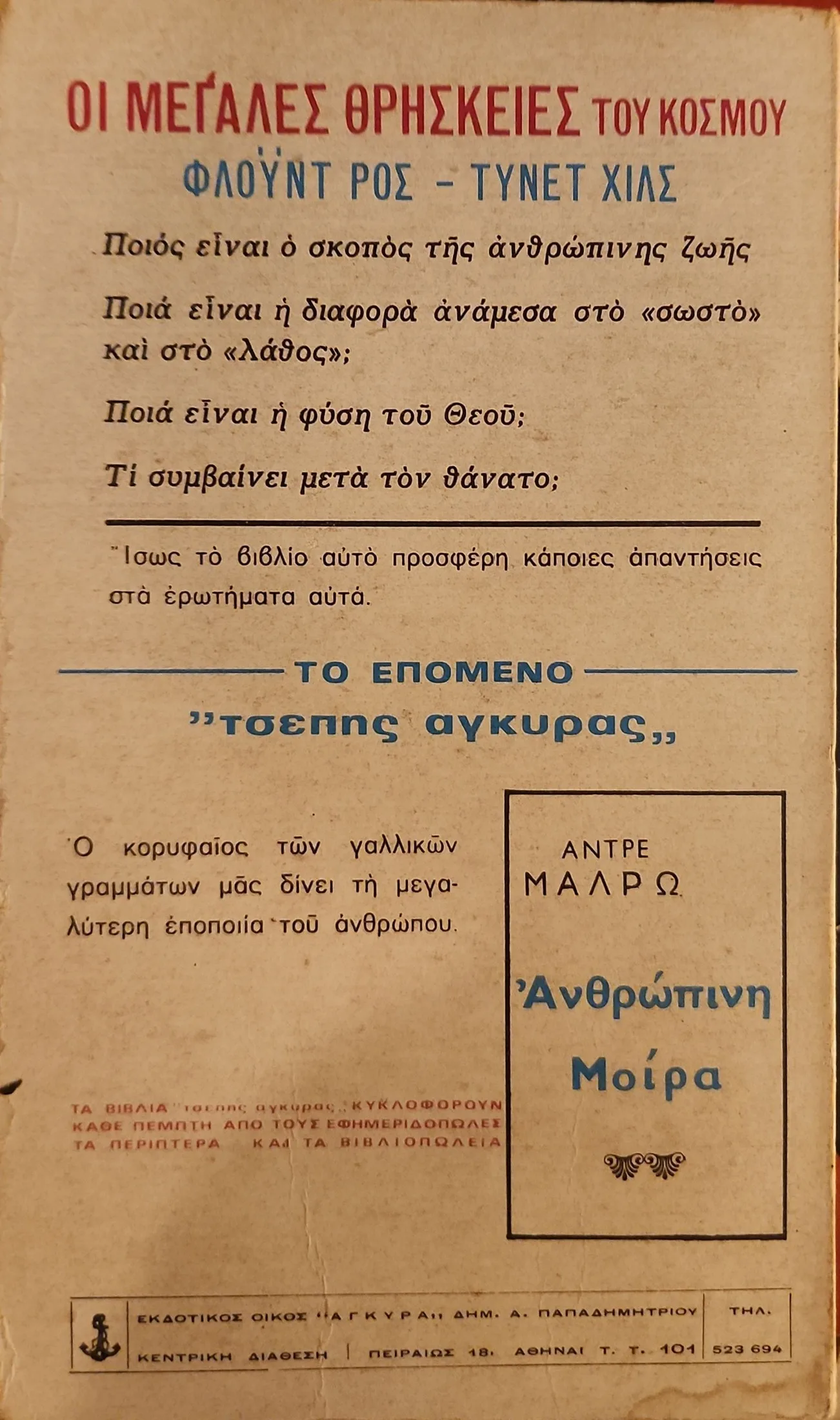 Οι μεγάλες θρησκείες του κόσμου 2 Οι μεγάλες θρησκείες του κόσμου - Image 2