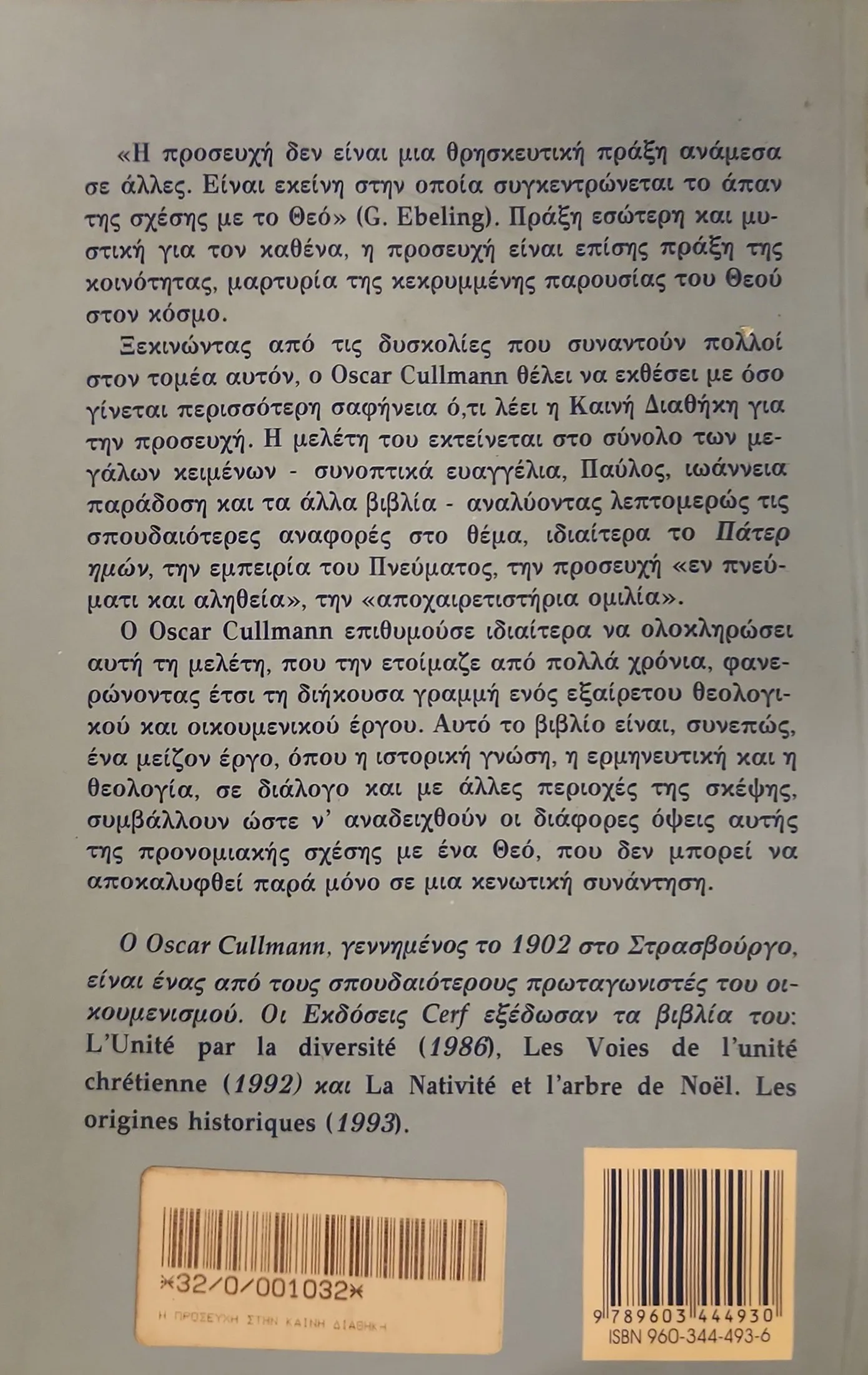 Η ΠΡΟΣΕΥΧΗ ΣΤΗΝ ΚΑΙΝΗ ΔΙΑΘΗΚΗ | ΔΟΚΙΜΙΟ ΑΠΑΝΤΗΣΗΣ ΣΕ ΣΥΓΧΡΟΝΑ ΕΡΩΤΗΜΑΤΑ 3 Η ΠΡΟΣΕΥΧΗ ΣΤΗΝ ΚΑΙΝΗ ΔΙΑΘΗΚΗ | ΔΟΚΙΜΙΟ ΑΠΑΝΤΗΣΗΣ ΣΕ ΣΥΓΧΡΟΝΑ ΕΡΩΤΗΜΑΤΑ - Image 3