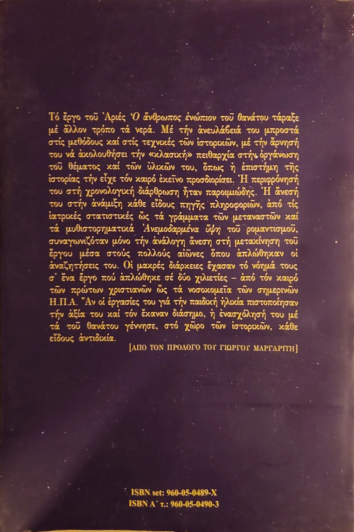 Ο άνθρωπος ενώπιον του θανάτου Ι | Η εποχή των κοιμωμένων 2 Ο άνθρωπος ενώπιον του θανάτου Ι | Η εποχή των κοιμωμένων - Image 2