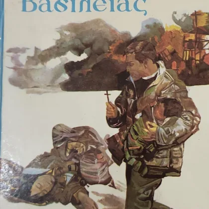 Τα κλειδιά της Βασιλείας