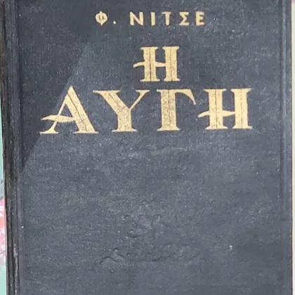 Η Αυγή
