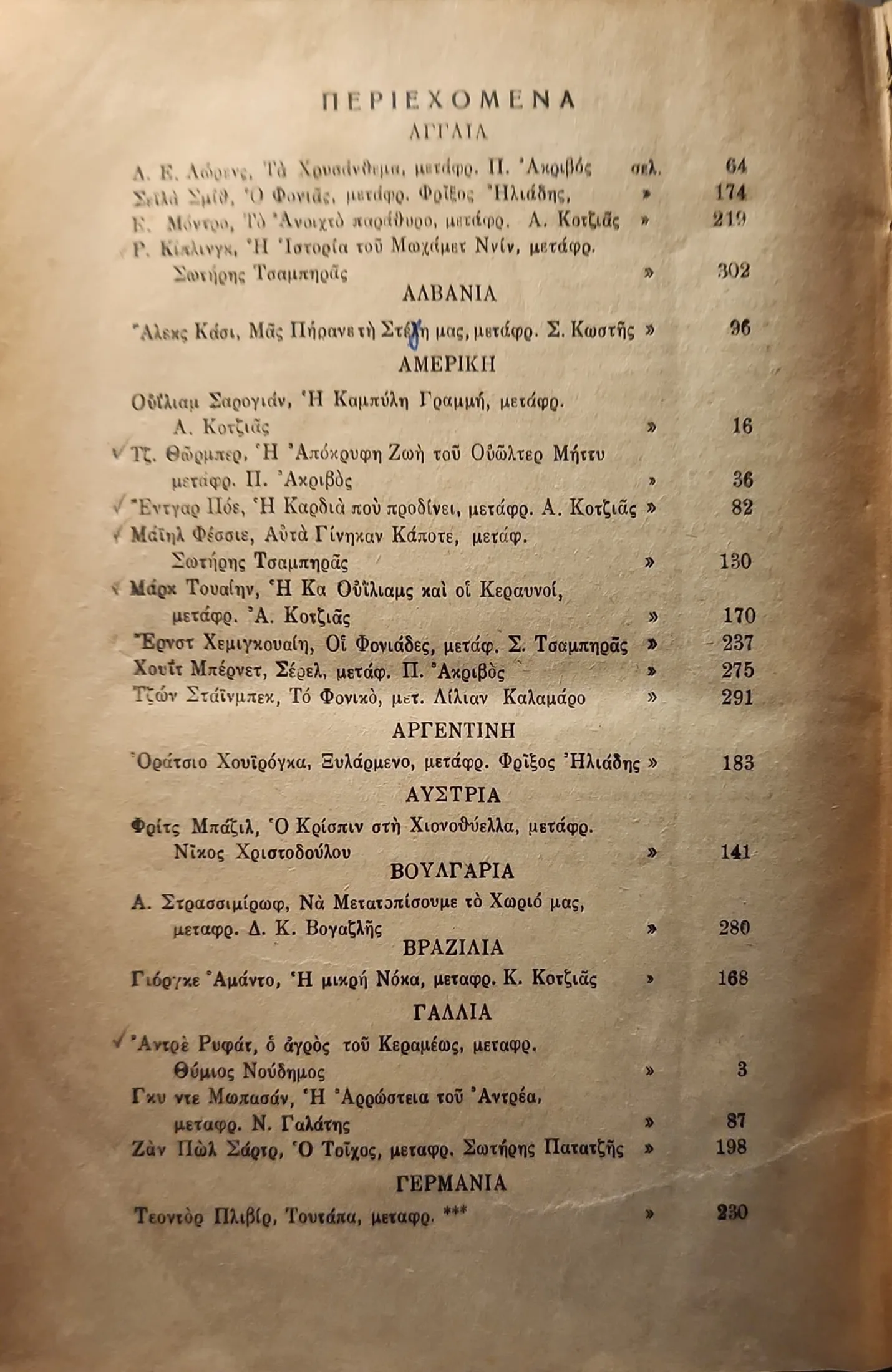 ΠΑΓΚΟΣΜΙΟΣ ΑΝΘΟΛΟΓΙΑ ΔΙΗΓΗΜΑΤΟΣ 6 ΠΑΓΚΟΣΜΙΟΣ ΑΝΘΟΛΟΓΙΑ ΔΙΗΓΗΜΑΤΟΣ - Image 6