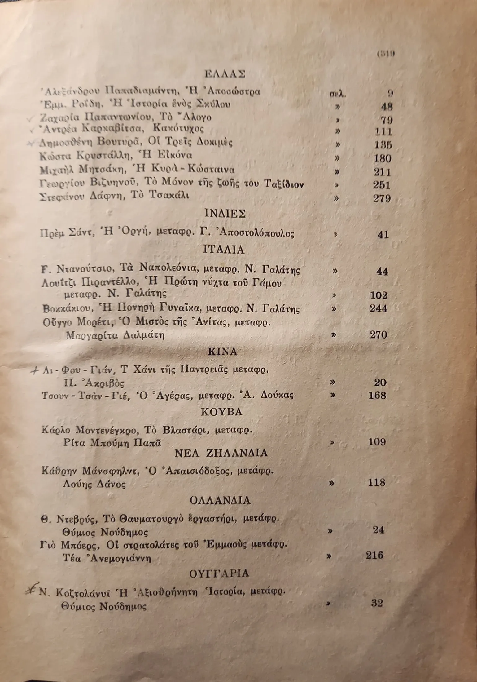 ΠΑΓΚΟΣΜΙΟΣ ΑΝΘΟΛΟΓΙΑ ΔΙΗΓΗΜΑΤΟΣ 7 ΠΑΓΚΟΣΜΙΟΣ ΑΝΘΟΛΟΓΙΑ ΔΙΗΓΗΜΑΤΟΣ - Image 7