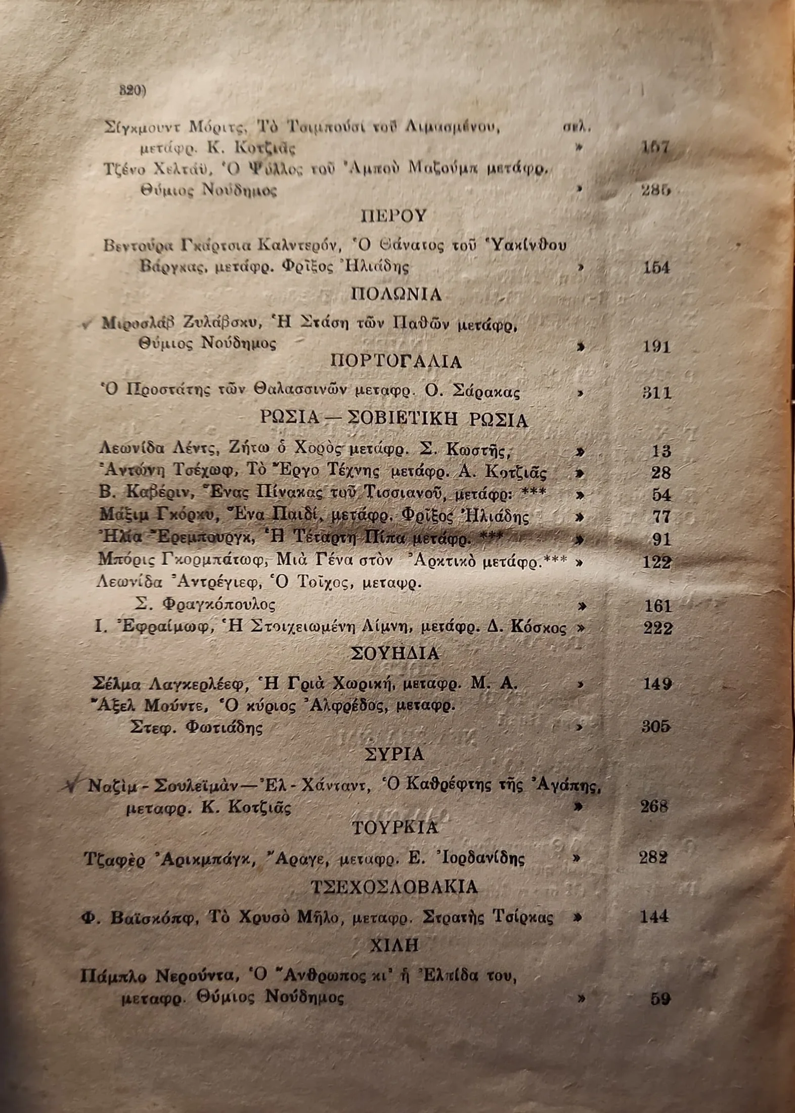 ΠΑΓΚΟΣΜΙΟΣ ΑΝΘΟΛΟΓΙΑ ΔΙΗΓΗΜΑΤΟΣ 8 ΠΑΓΚΟΣΜΙΟΣ ΑΝΘΟΛΟΓΙΑ ΔΙΗΓΗΜΑΤΟΣ - Image 8