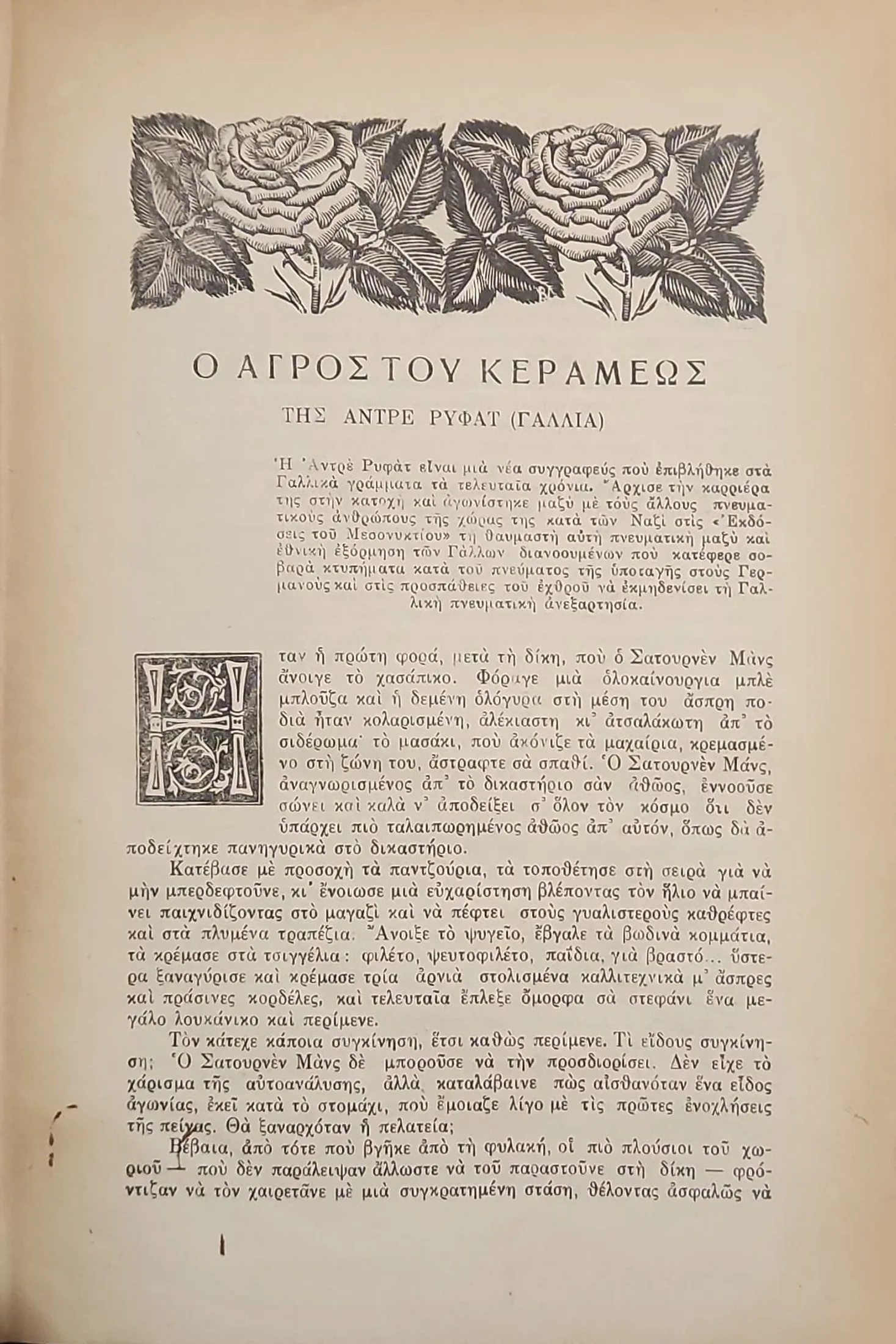 ΠΑΓΚΟΣΜΙΟΣ ΑΝΘΟΛΟΓΙΑ ΔΙΗΓΗΜΑΤΟΣ 3 ΠΑΓΚΟΣΜΙΟΣ ΑΝΘΟΛΟΓΙΑ ΔΙΗΓΗΜΑΤΟΣ - Image 3