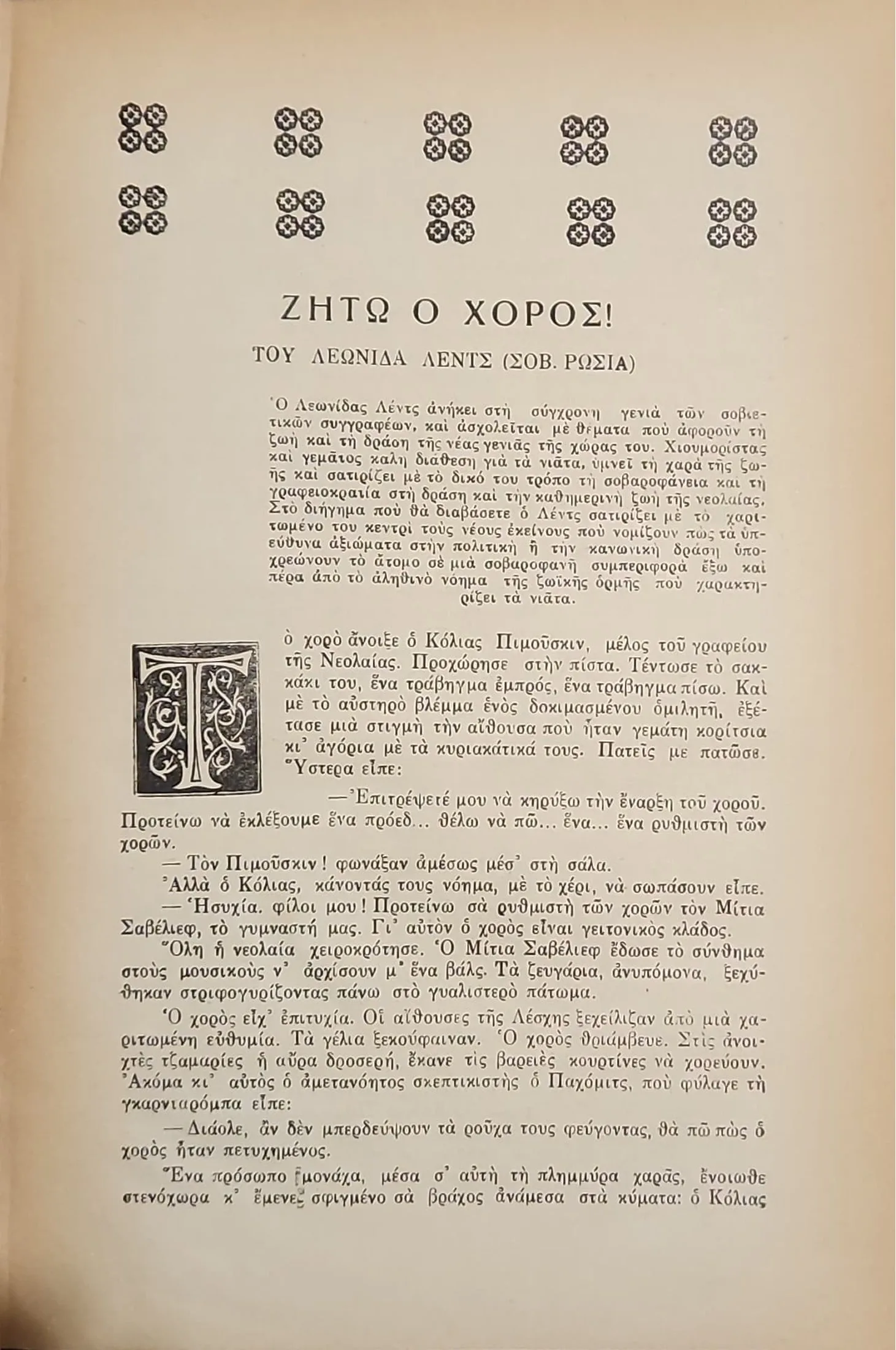 ΠΑΓΚΟΣΜΙΟΣ ΑΝΘΟΛΟΓΙΑ ΔΙΗΓΗΜΑΤΟΣ 4 ΠΑΓΚΟΣΜΙΟΣ ΑΝΘΟΛΟΓΙΑ ΔΙΗΓΗΜΑΤΟΣ - Image 4