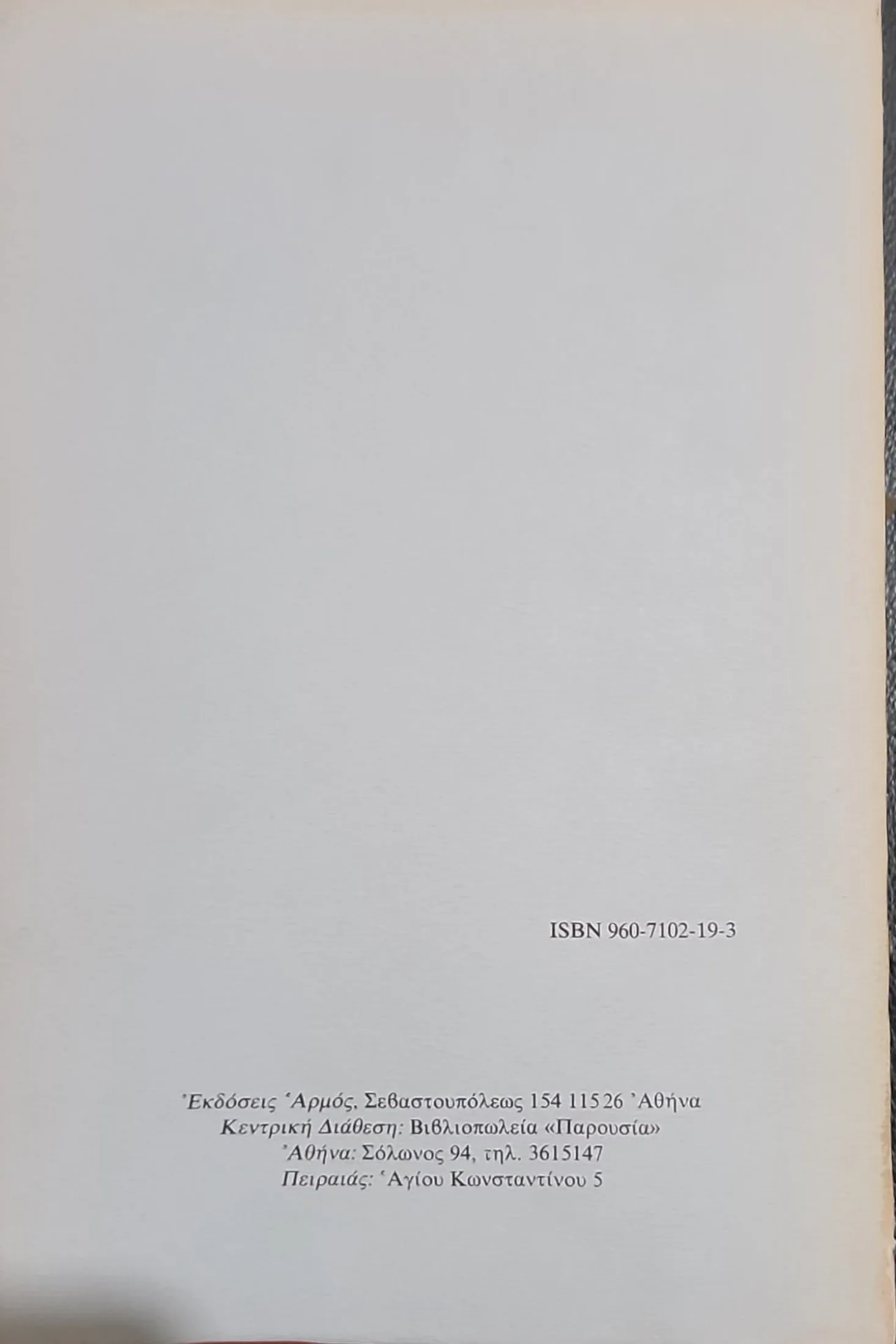 Η Ουνία χθες και σημερα 2 Η Ουνία χθες και σημερα - Image 2