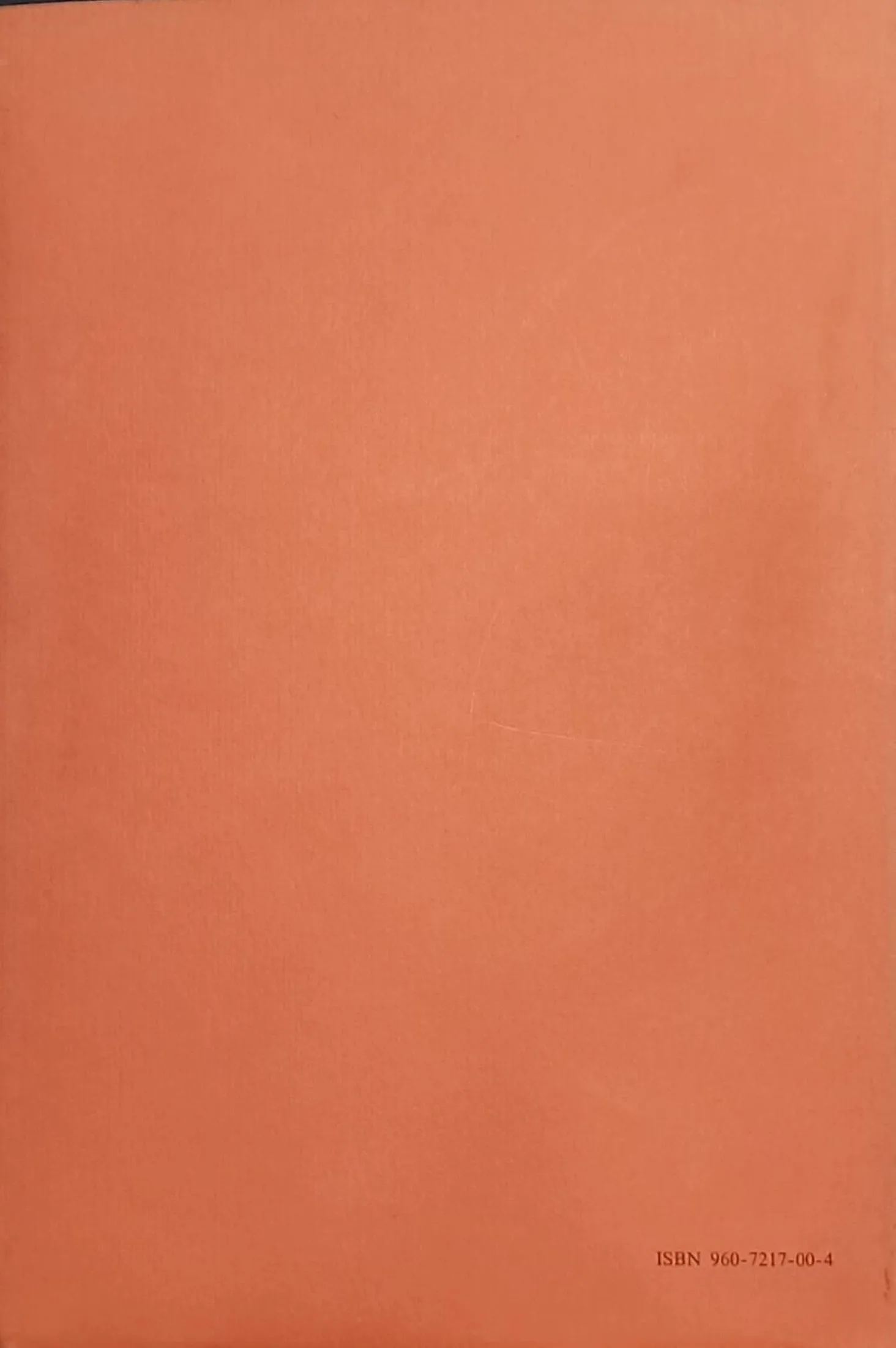 ΕΛΛΑΔΙΚΟΥ ΑΥΤΟΚΕΦΑΛΟΥ ΠΑΡΑΛΕΙΠΟΜΕΝΑ 2 ΕΛΛΑΔΙΚΟΥ ΑΥΤΟΚΕΦΑΛΟΥ ΠΑΡΑΛΕΙΠΟΜΕΝΑ - Image 2