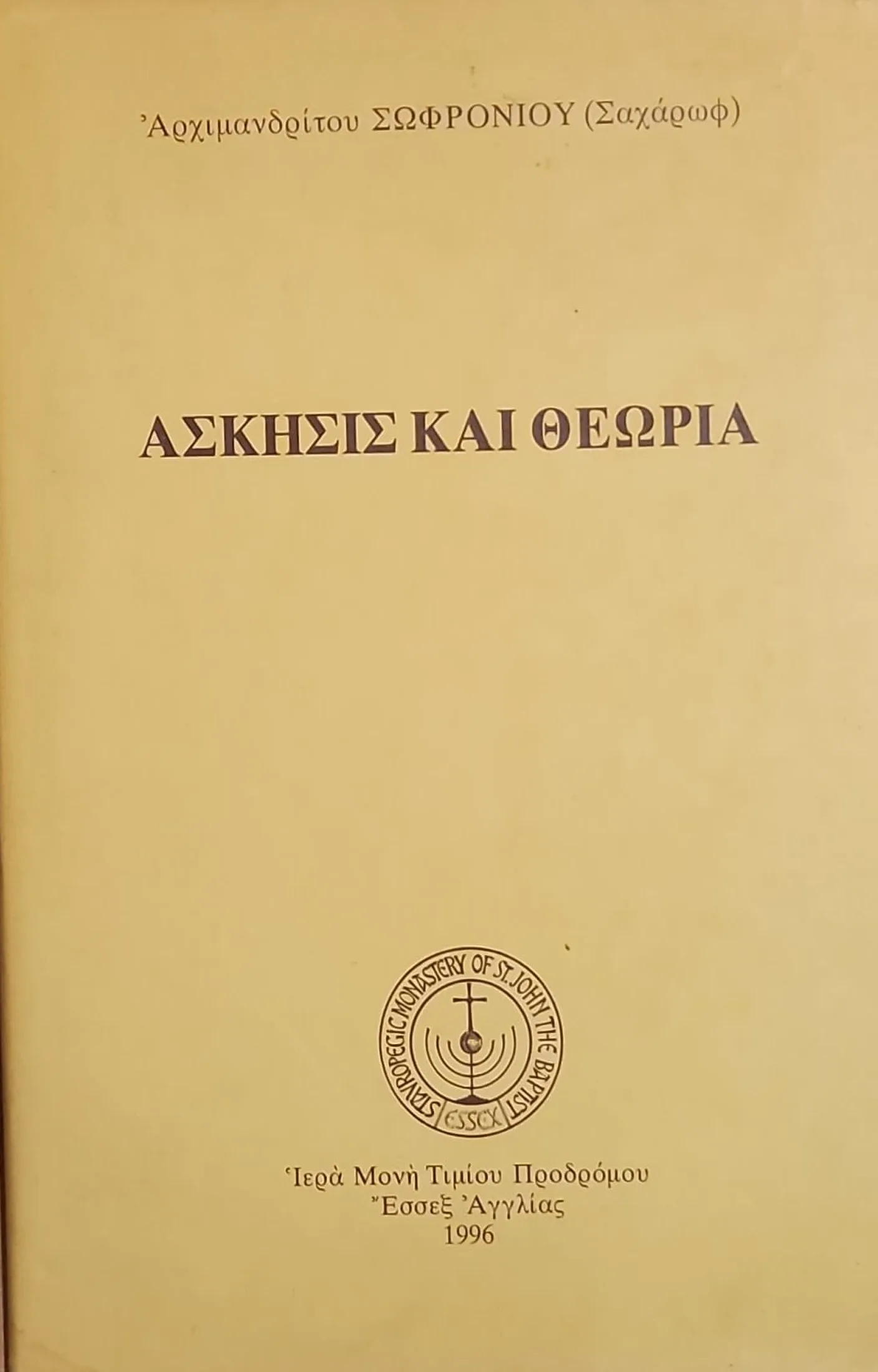ΑΣΚΗΣΙΣ ΚΑΙ ΘΕΩΡΙΑ 1 ΑΣΚΗΣΙΣ ΚΑΙ ΘΕΩΡΙΑ