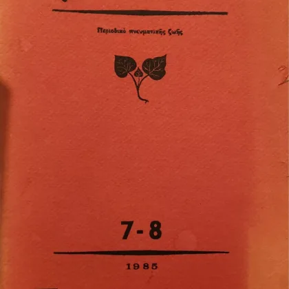 Φυλλάδιο | 7 - 8