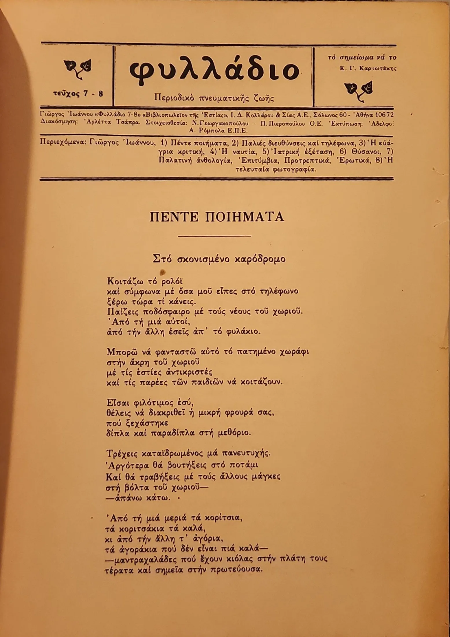 Φυλλάδιο | 7 - 8 2 Φυλλάδιο | 7 - 8 - Image 2