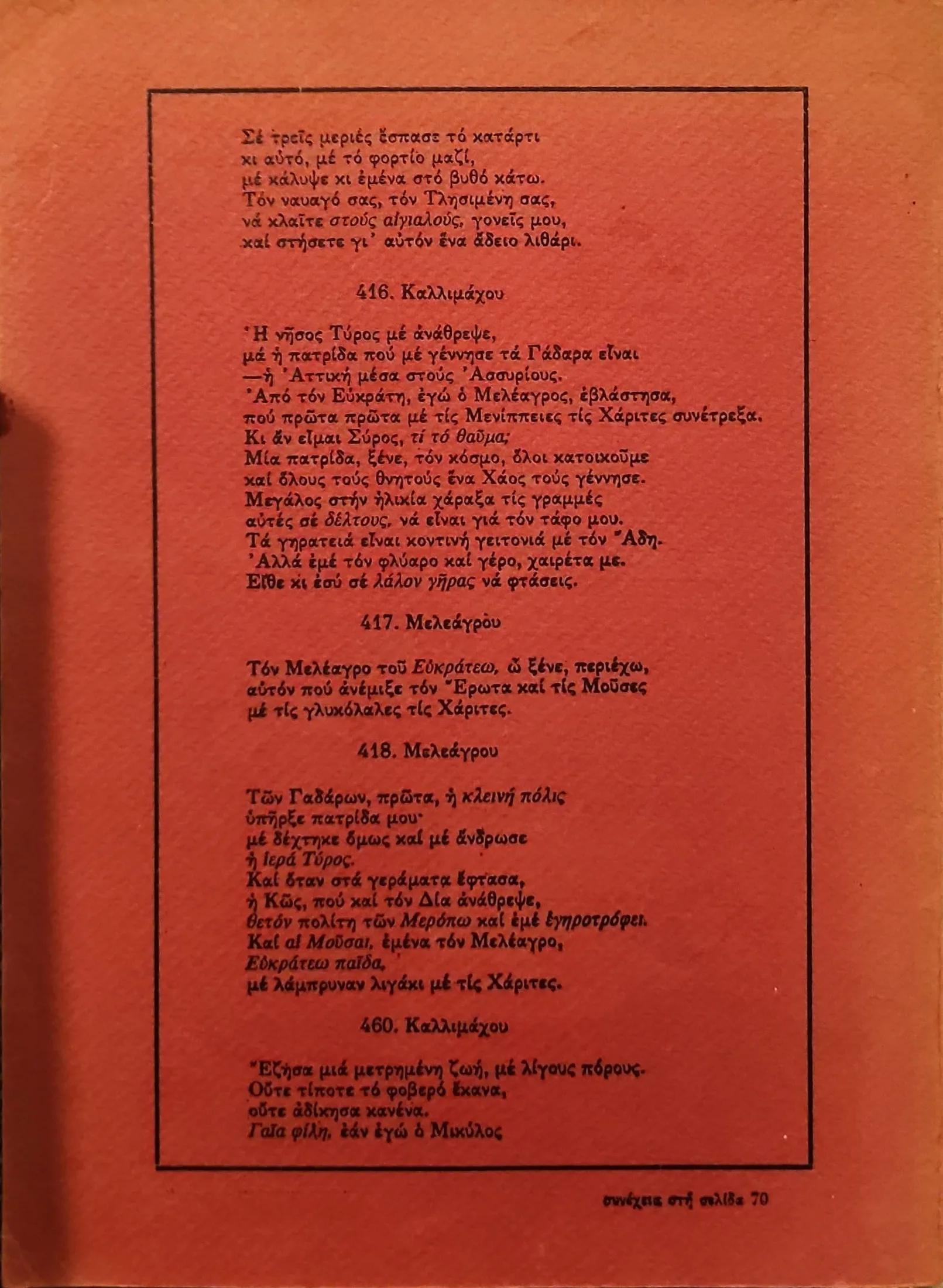 Φυλλάδιο | 7 - 8 3 Φυλλάδιο | 7 - 8 - Image 3