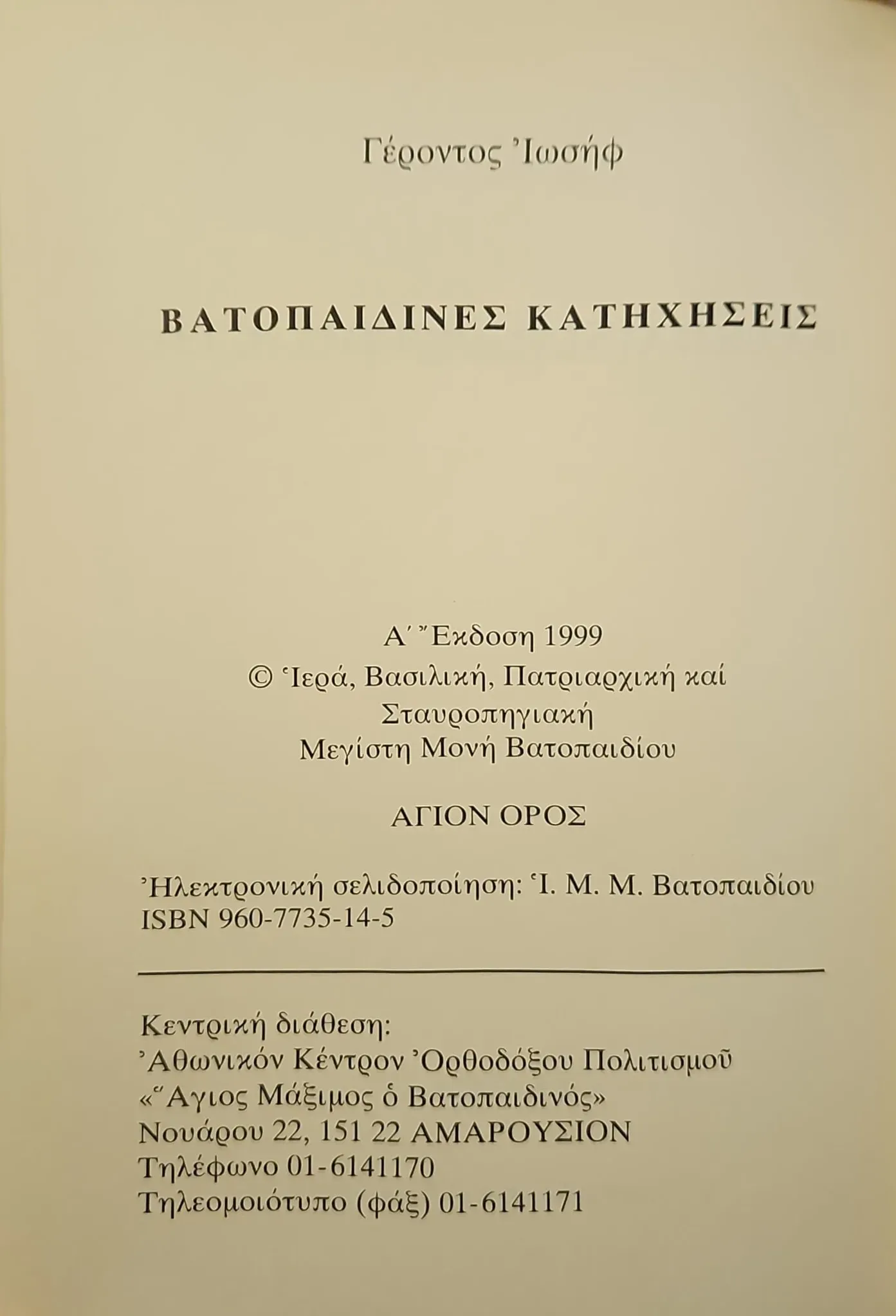 ΒΑΤΟΠΑΙΔΙΝΕΣ ΚΑΤΗΧΗΣΕΙΣ 3 ΒΑΤΟΠΑΙΔΙΝΕΣ ΚΑΤΗΧΗΣΕΙΣ - Image 3