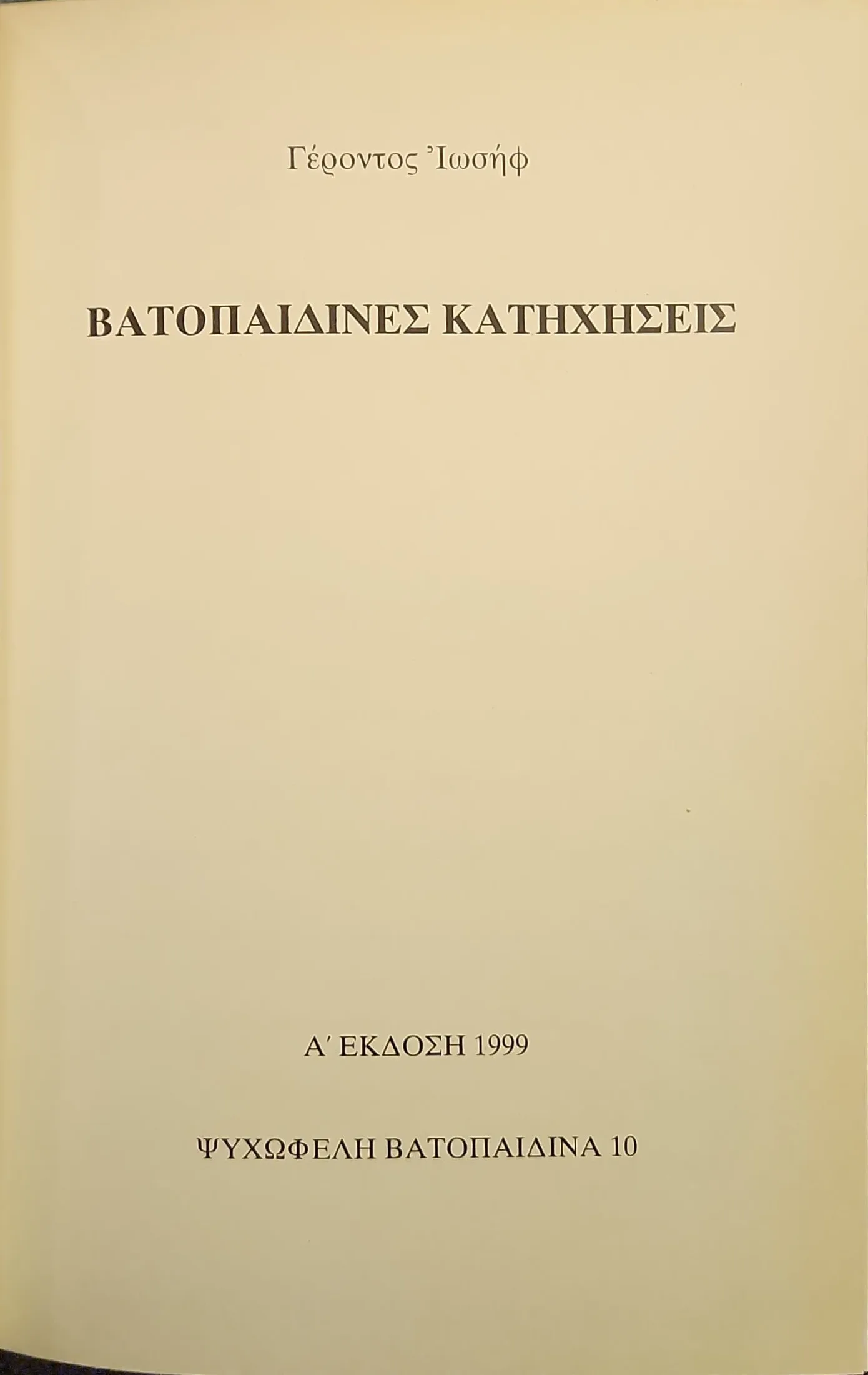 ΒΑΤΟΠΑΙΔΙΝΕΣ ΚΑΤΗΧΗΣΕΙΣ 2 ΒΑΤΟΠΑΙΔΙΝΕΣ ΚΑΤΗΧΗΣΕΙΣ - Image 2
