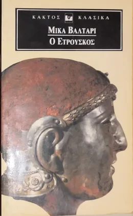 Ο Ετρούσκος
