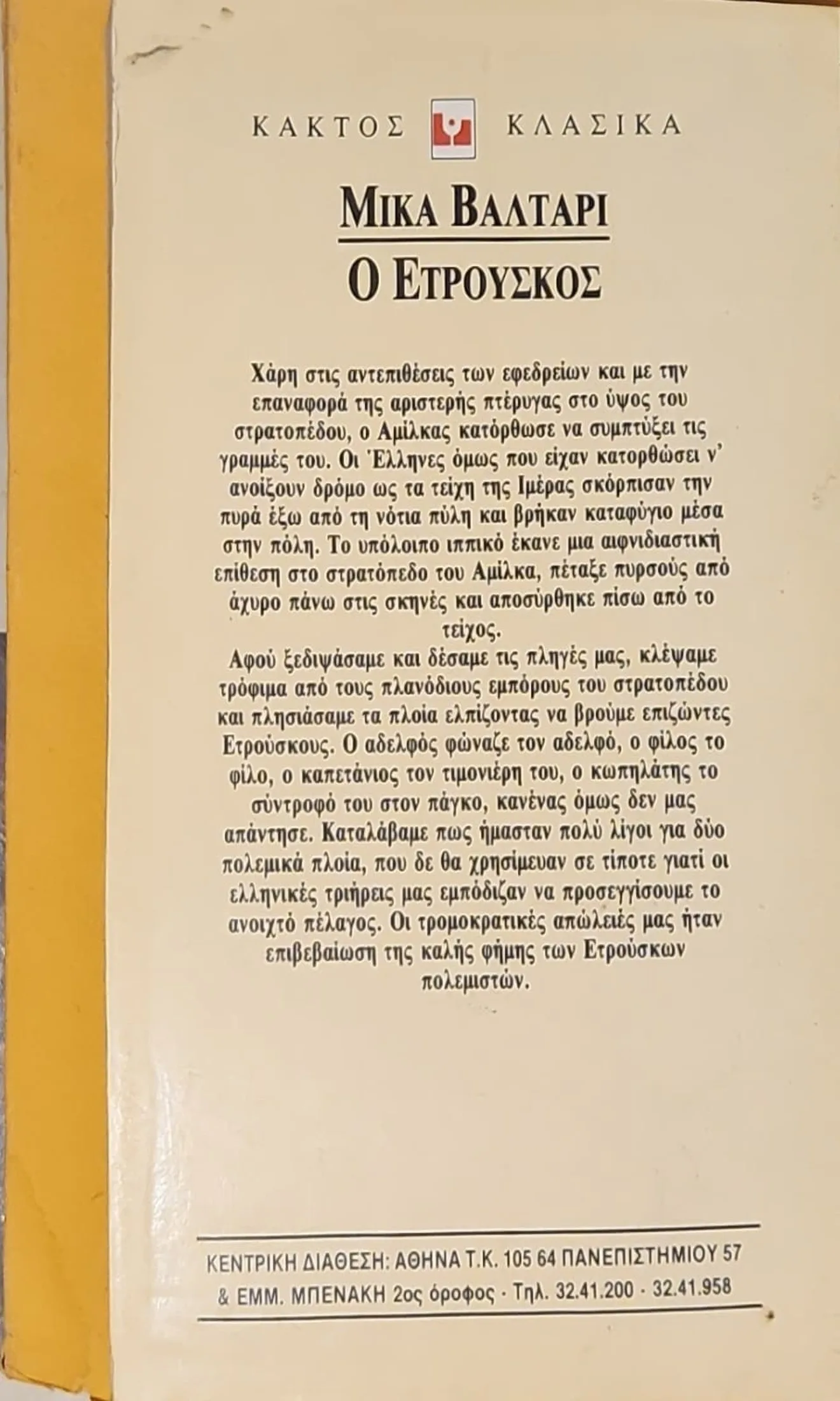 Ο Ετρούσκος 2 Ο Ετρούσκος - Image 2