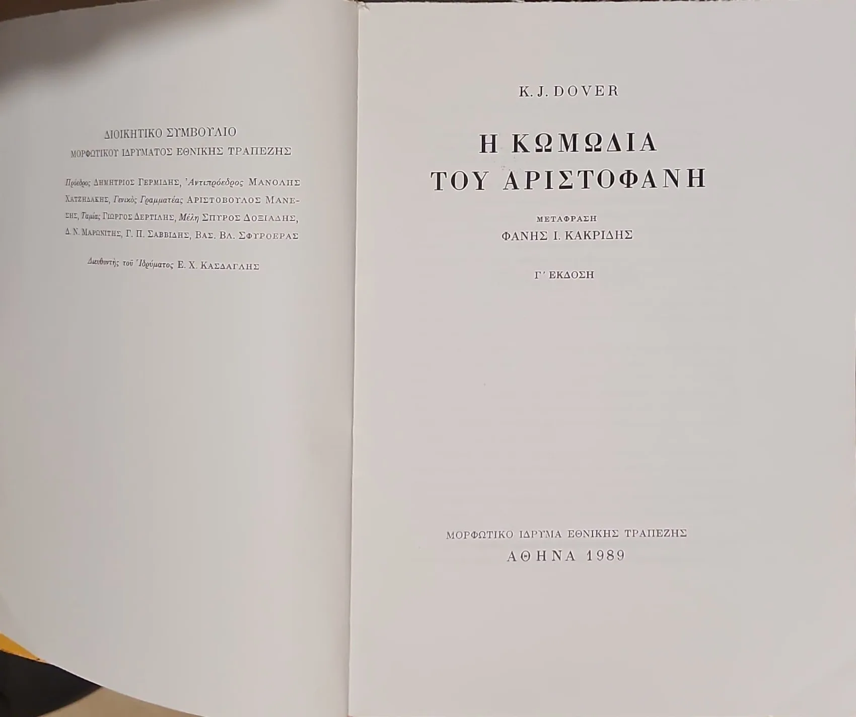 Η Κωμωδία του Αριστοφάνη 2 Η Κωμωδία του Αριστοφάνη - Image 2