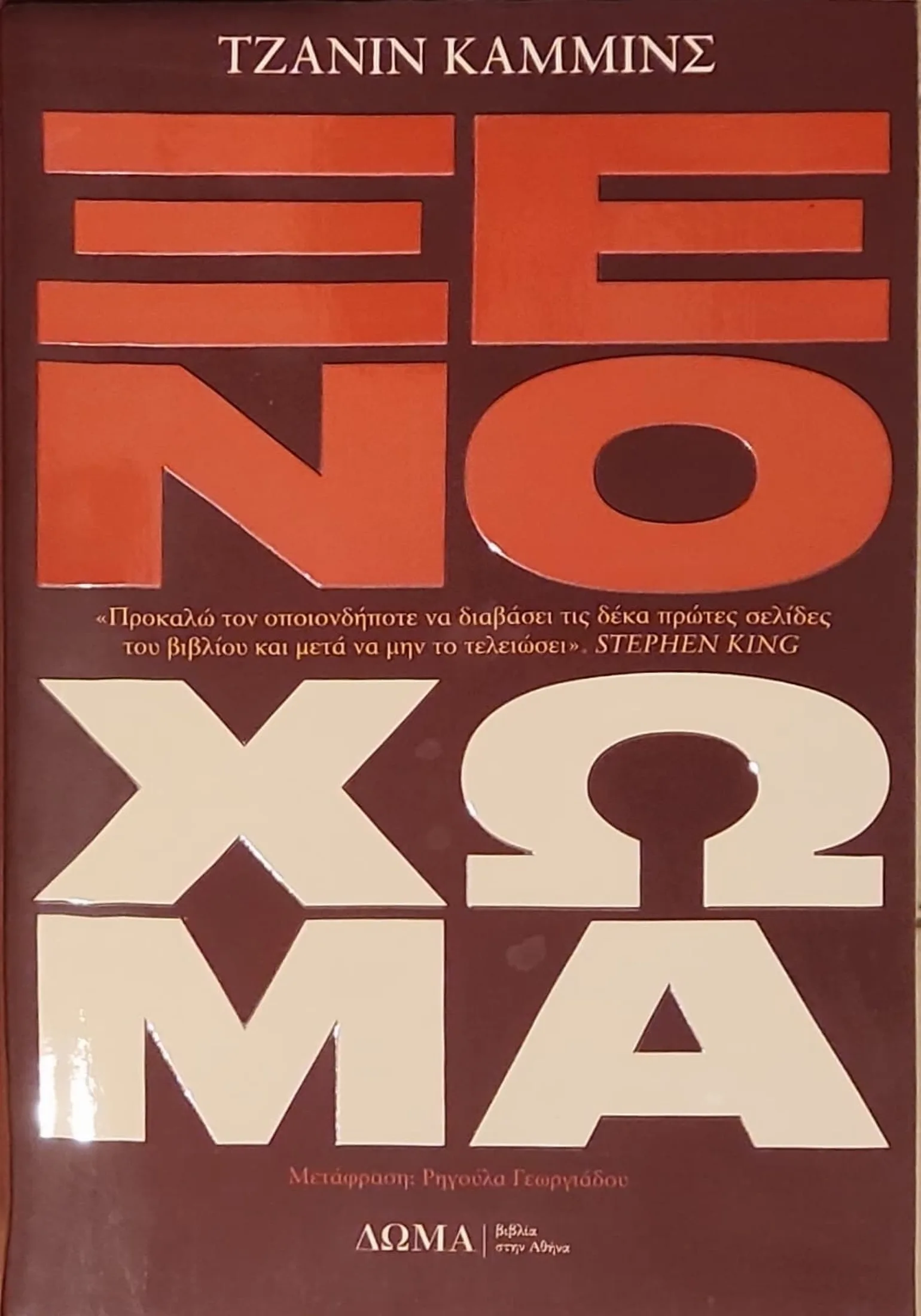 Ξένο Χώμα 1 Ξένο Χώμα