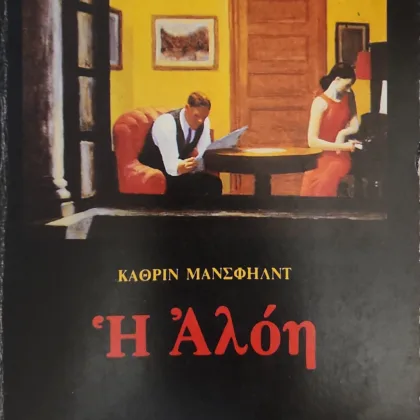 Η Αλόη