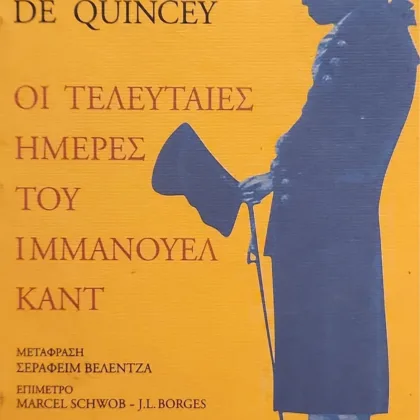 Οι τελευταίες ημέρες του Ιμάνουελ Καντ