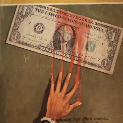 Ο ΑΡΛΕΚΙΝΟΣ