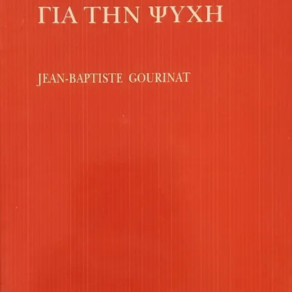 Οι Στωικοί για την ψυχή