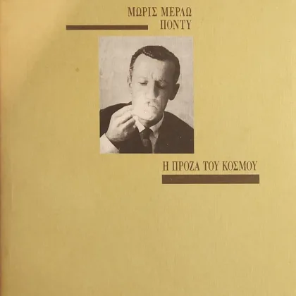 Η ΠΡΟΖΑ ΤΟΥ ΚΟΣΜΟΥ