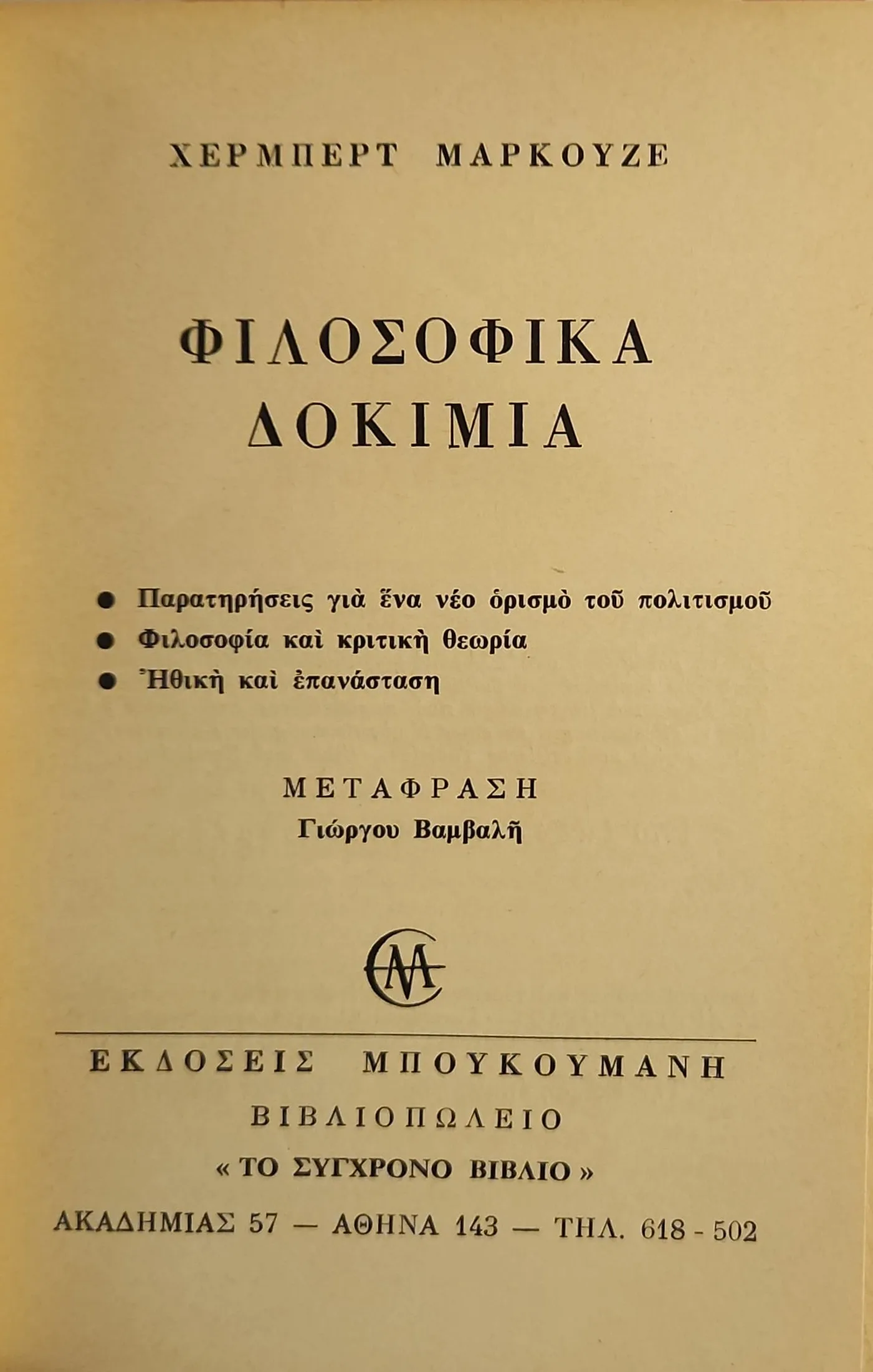 Φιλοσοφικά δοκίμια 3 Φιλοσοφικά δοκίμια - Image 3