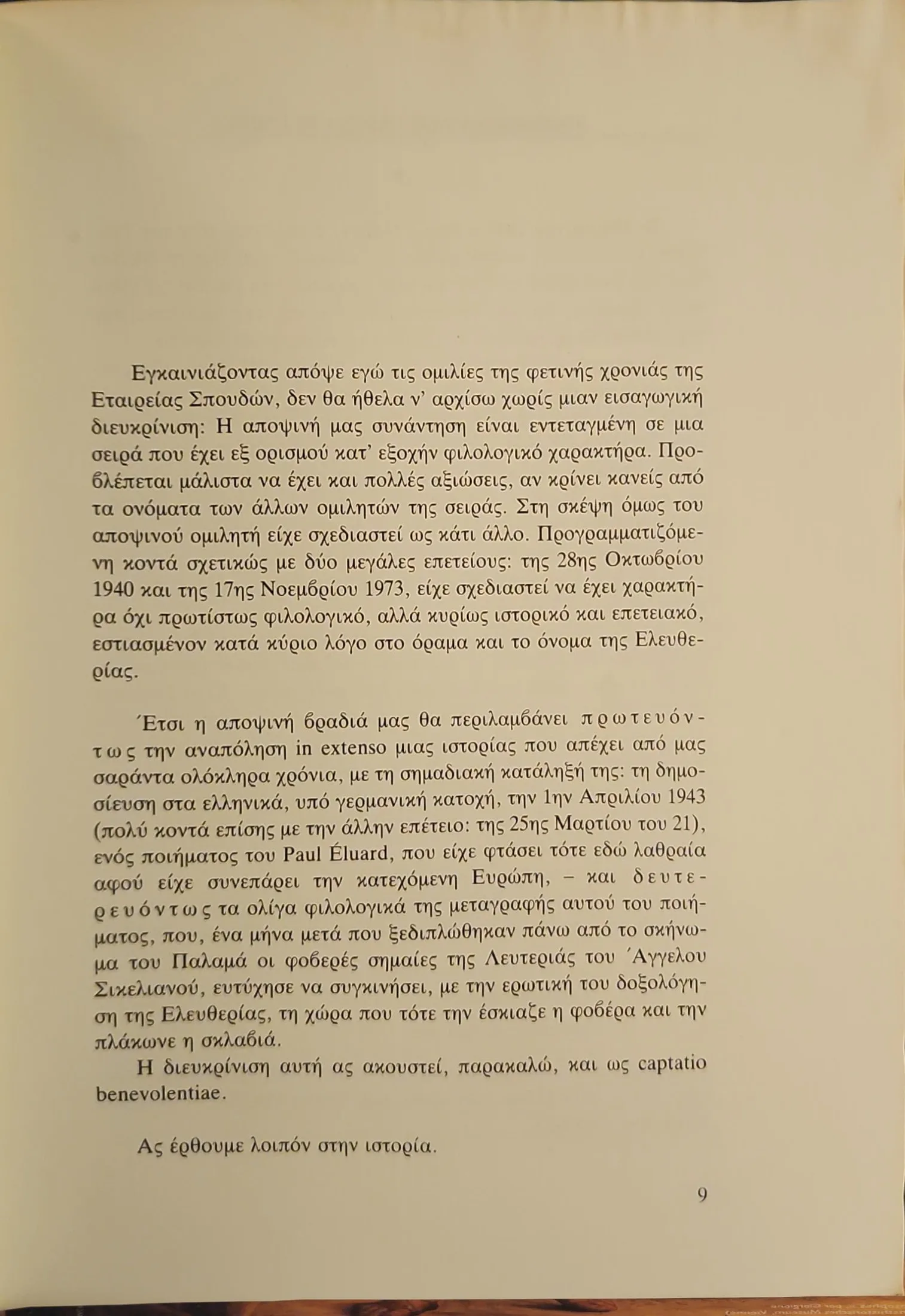 Τα κείμενα από γλώσσα σε γλώσσα 3 Τα κείμενα από γλώσσα σε γλώσσα - Image 3