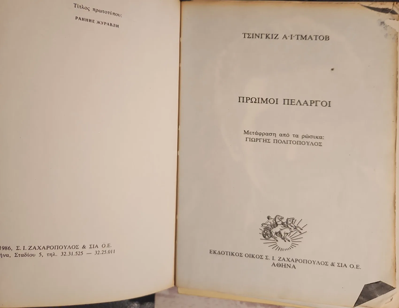 Πρώιμοι Πελαργοί 3 Πρώιμοι Πελαργοί - Image 3