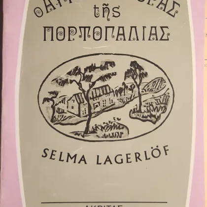 Ο αυτοκράτορας της Πορτογαλίας