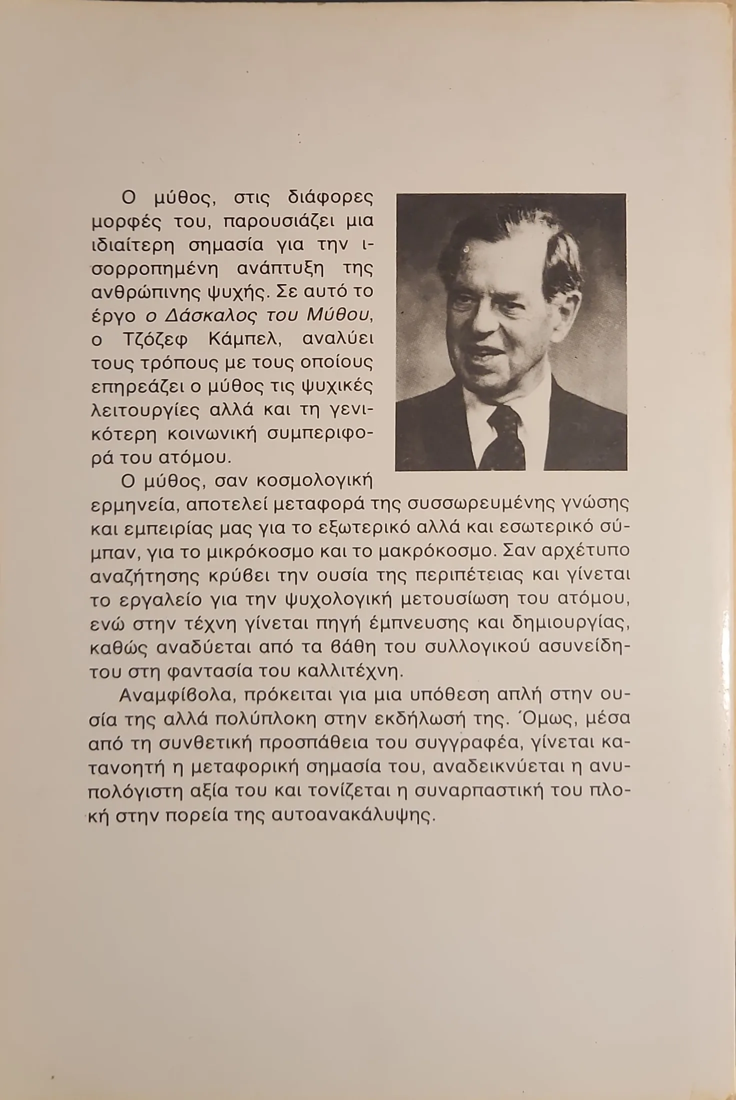 Μύθοι και Παραδόσεις | Μια Βαθύτερη Προσέγγιση 2 Μύθοι και Παραδόσεις | Μια Βαθύτερη Προσέγγιση - Image 2