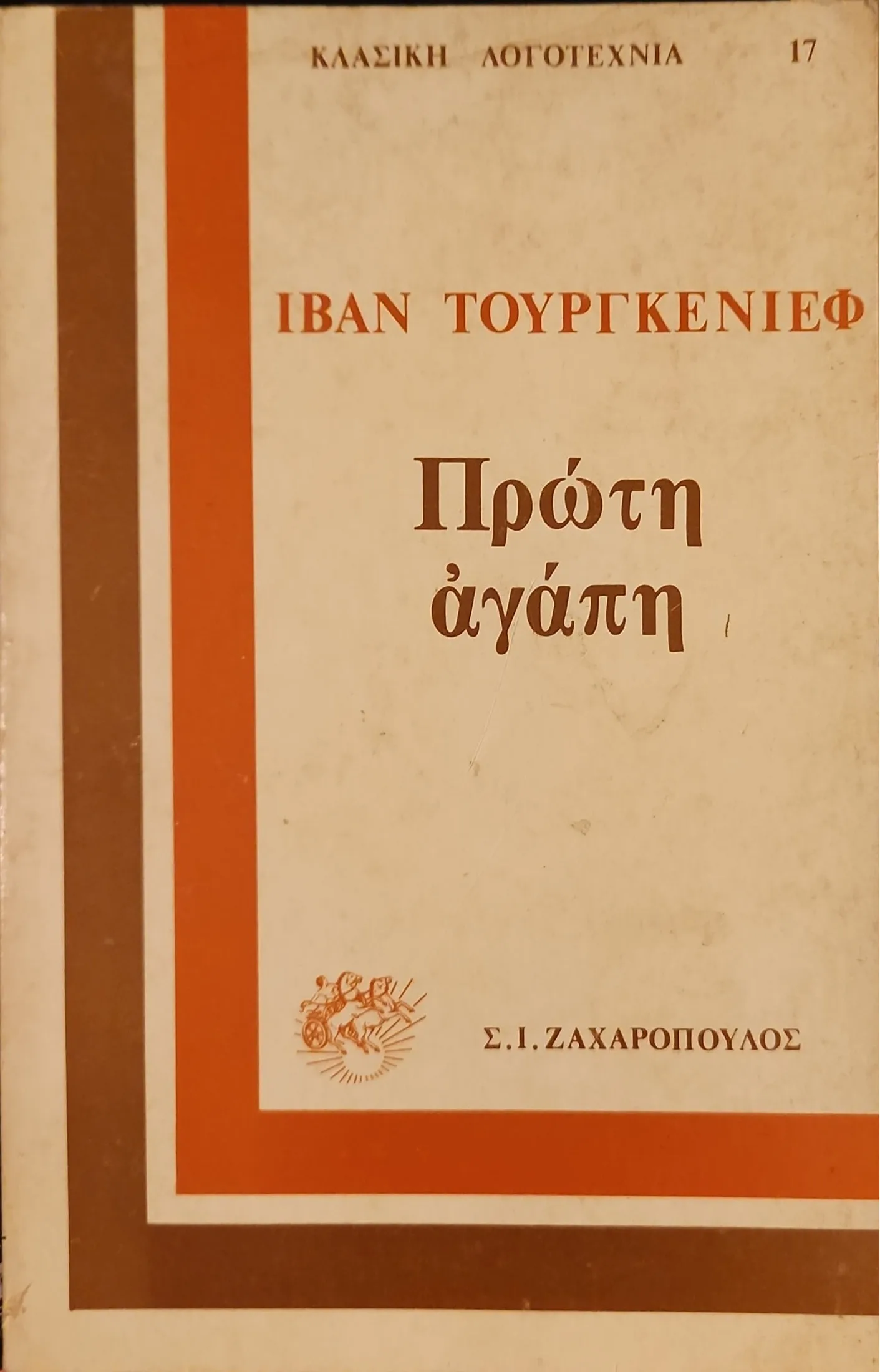 Πρώτη Αγάπη | Αντσάρ 1 Πρώτη Αγάπη | Αντσάρ