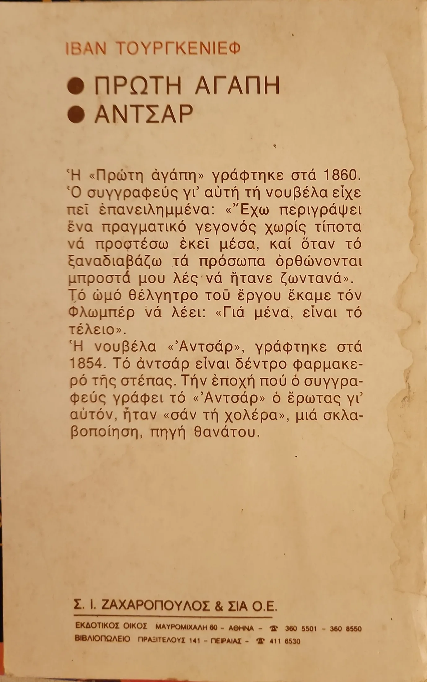 Πρώτη Αγάπη | Αντσάρ 2 Πρώτη Αγάπη | Αντσάρ - Image 2