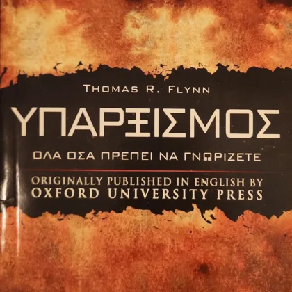 Εξαντλημένα και σπάνια βιβλία 2 Υπαρξισμός | Όλα όσα πρέπει να γνωρίζετε