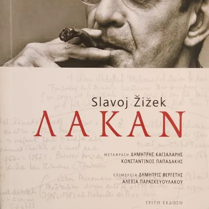 Λακάν