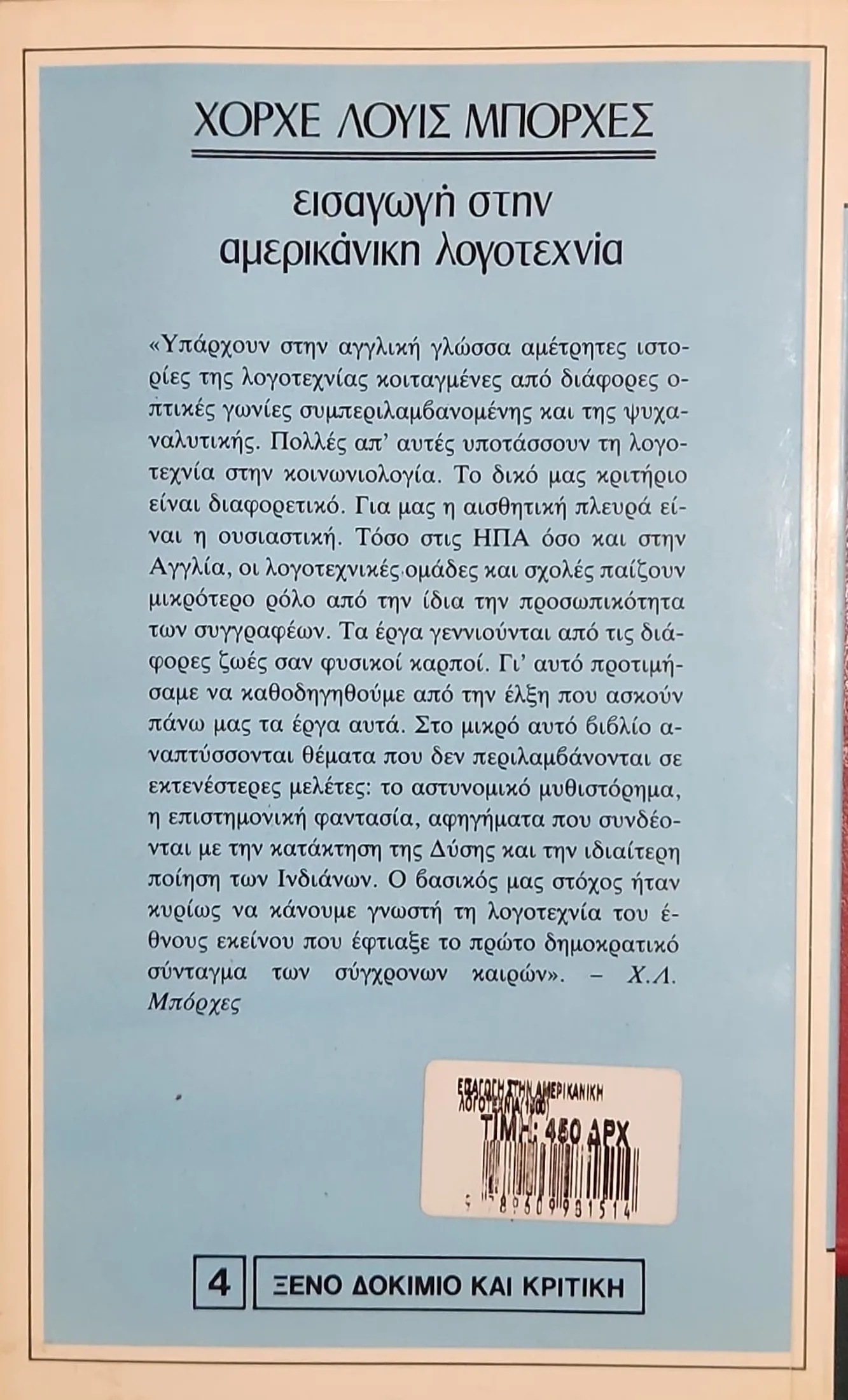 Εισαγωγή στην αμερικάνικη λογοτεχνία 2 Εισαγωγή στην αμερικάνικη λογοτεχνία - Image 2