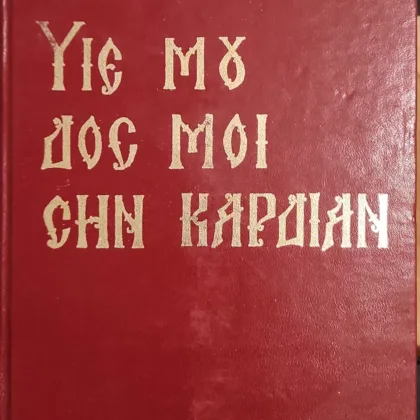 Υιέ μου δος μοι την καρδίαν | Ορθόδοξη αναφορά στην καρδιακή ή νοερά προσευχή του Ιησού