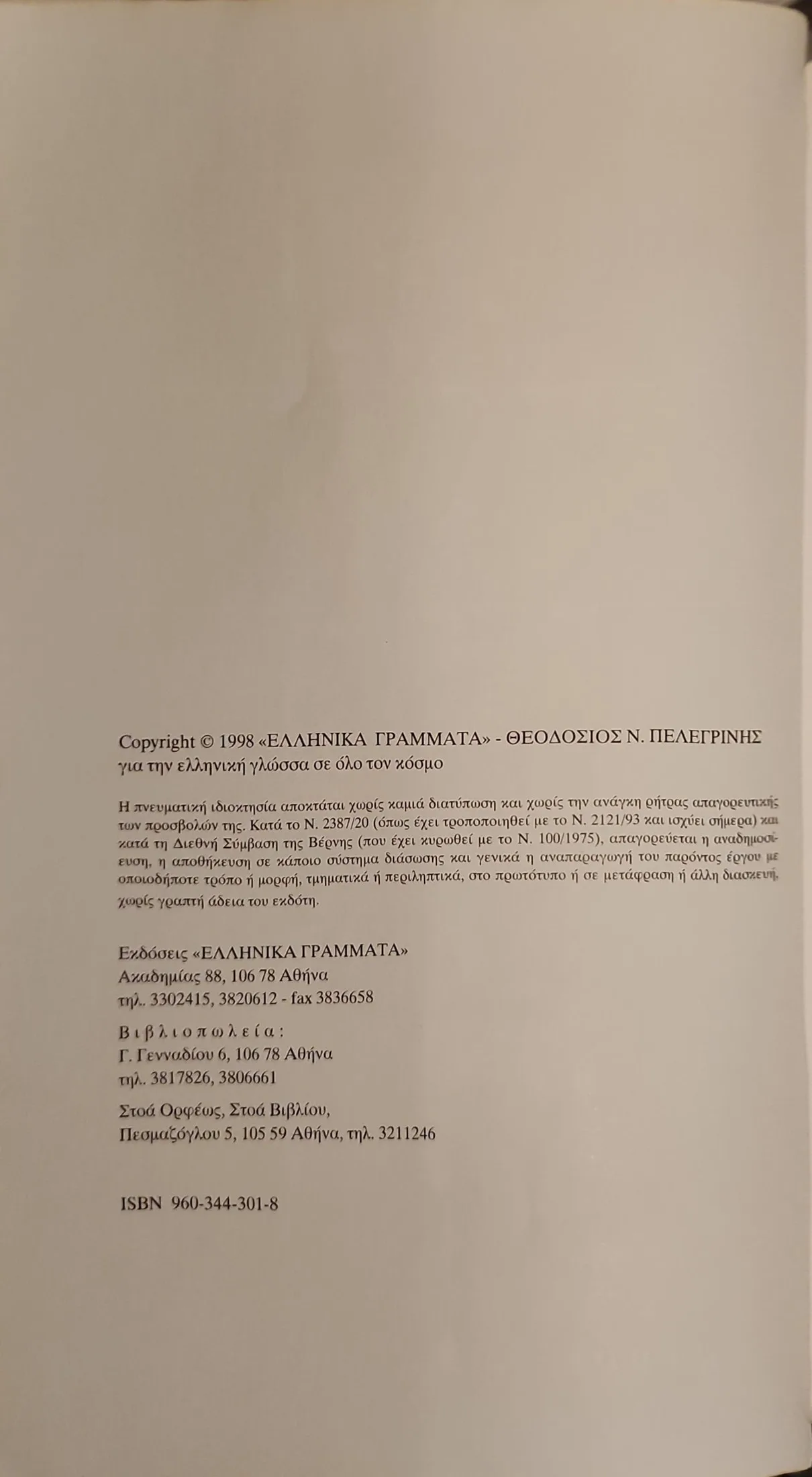 Οι Πέντε Εποχές της Φιλοσοφίας 2 Οι Πέντε Εποχές της Φιλοσοφίας - Image 2