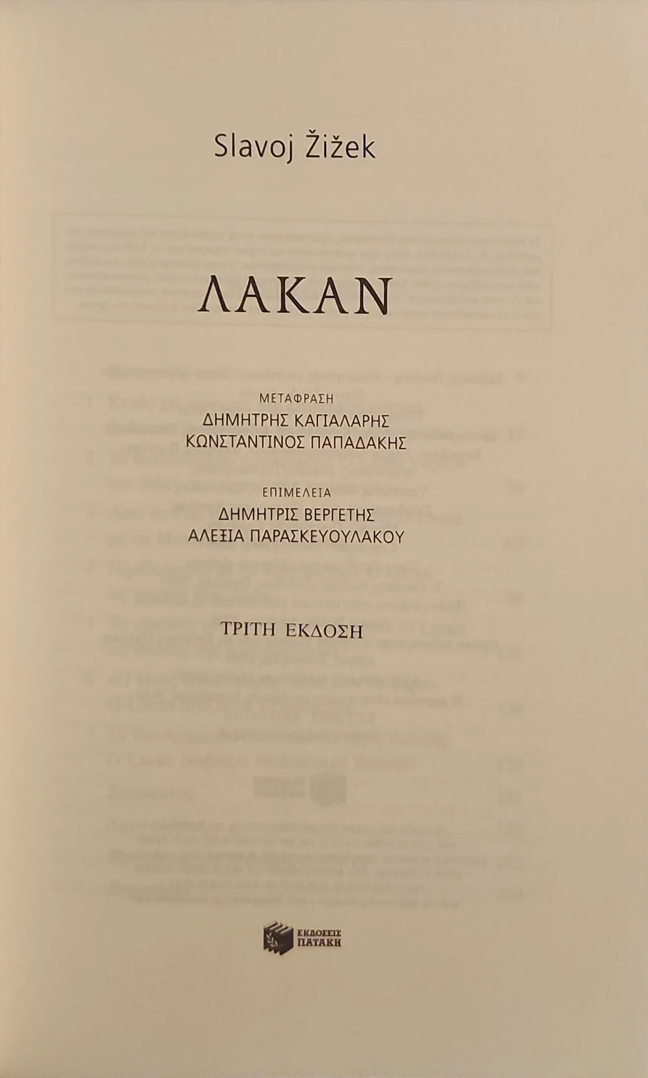 Λακάν 2 Λακάν - Image 2
