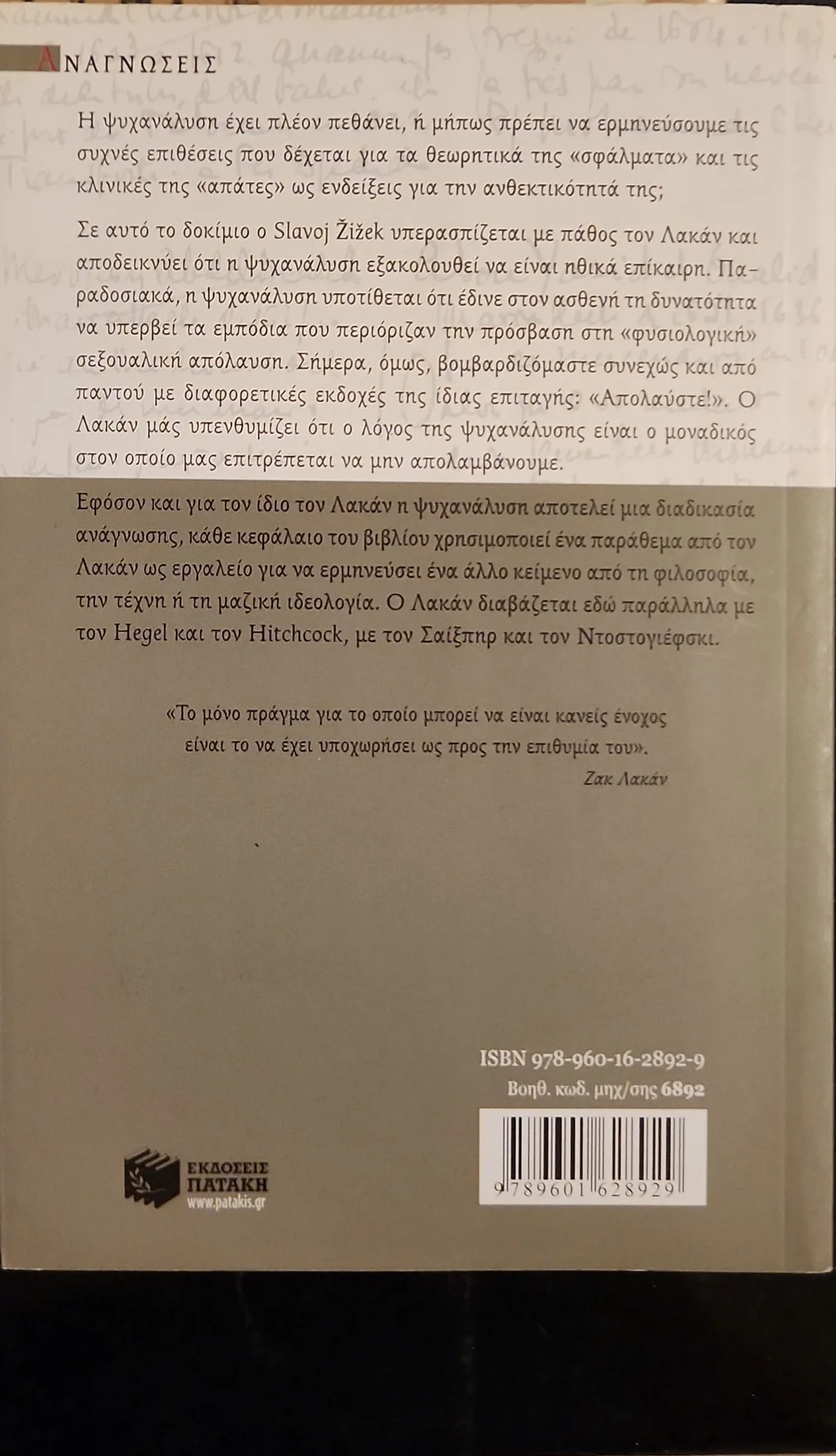 Λακάν 3 Λακάν - Image 3