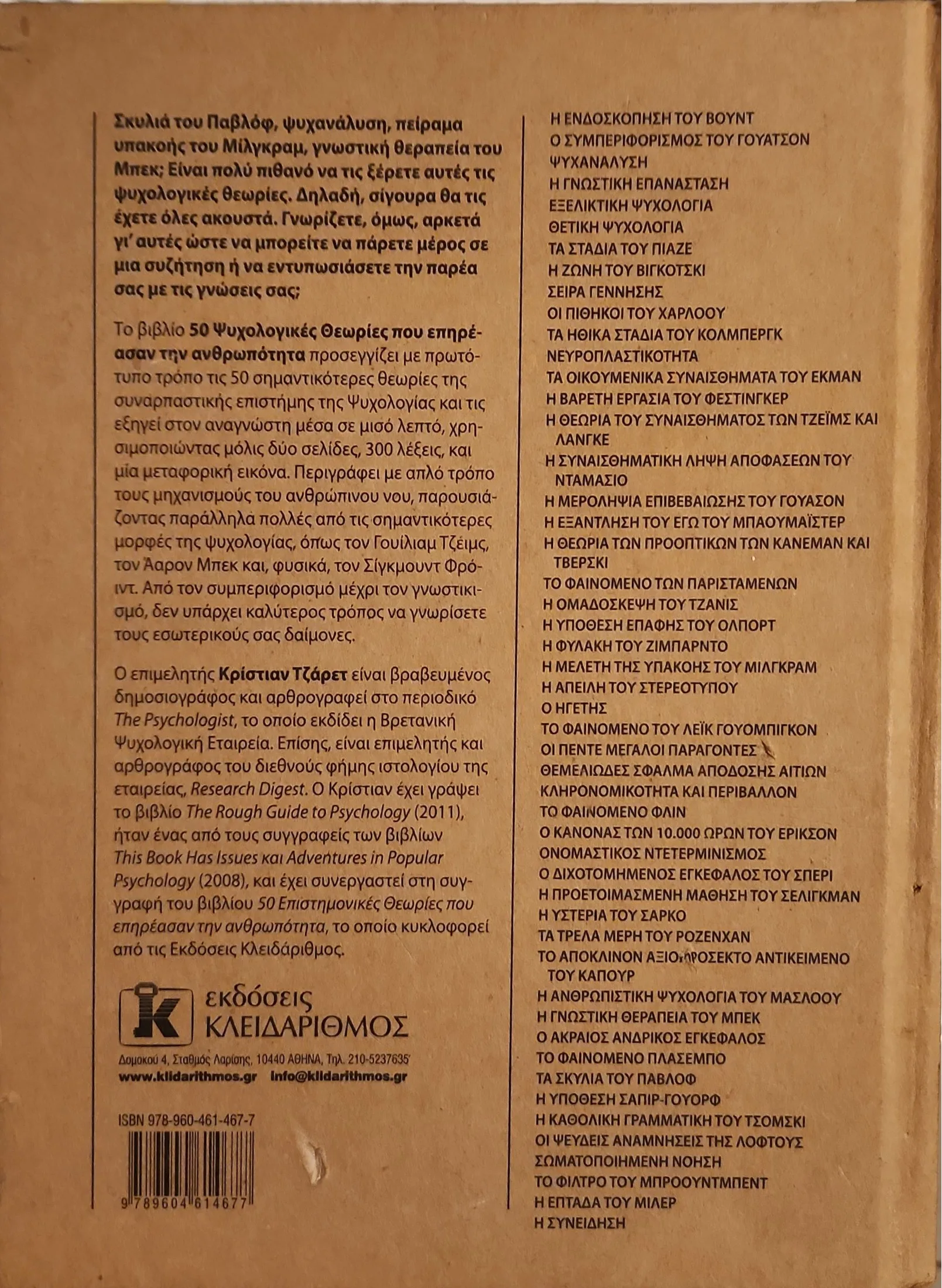 50 Ψυχολογικές Θεωρίες | που επηρέασαν την ανθρωπότητα 4 50 Ψυχολογικές Θεωρίες | που επηρέασαν την ανθρωπότητα - Image 4
