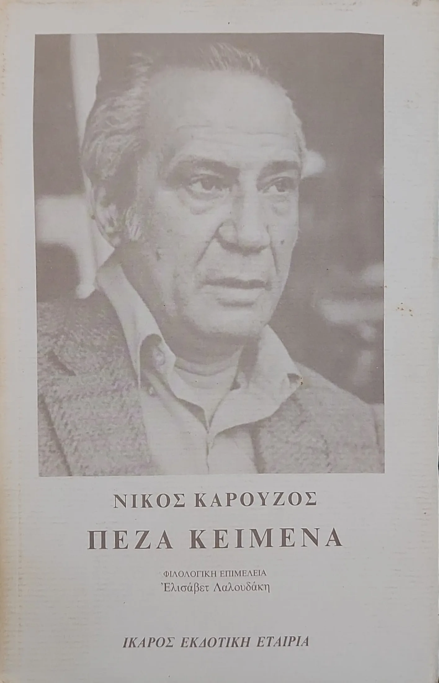 Πεζά κείμενα 1 Πεζά κείμενα