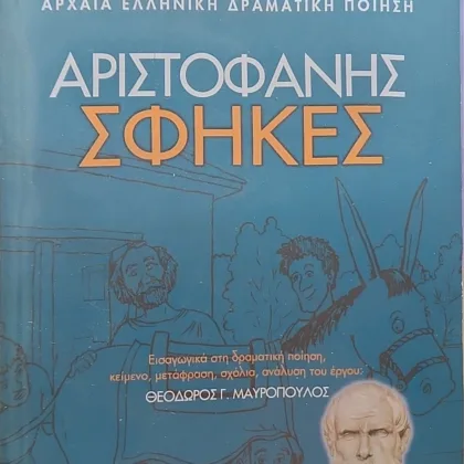 Σφήκες
