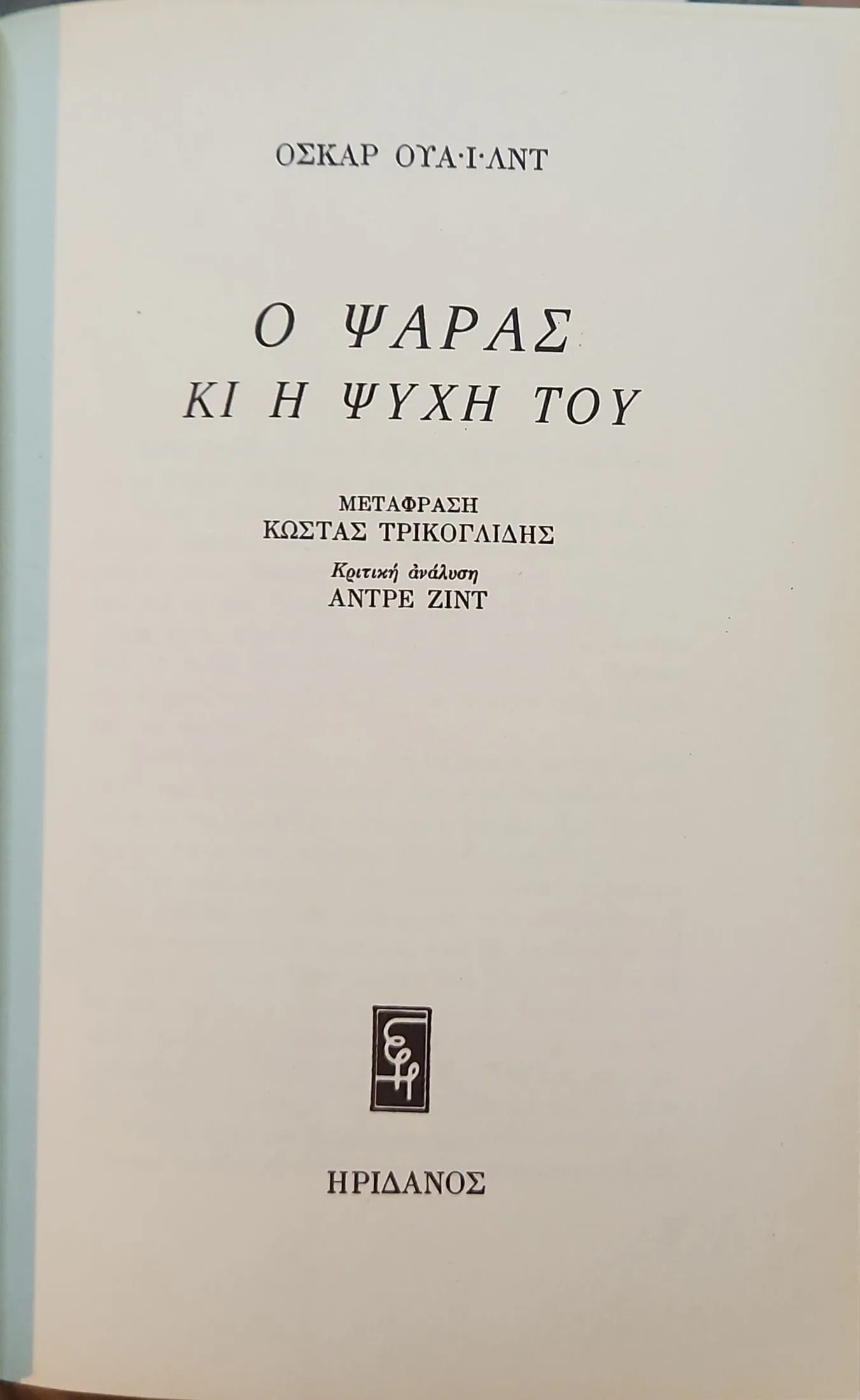 Ο Ψαράς και η ψυχή του 2 Ο Ψαράς και η ψυχή του - Image 2