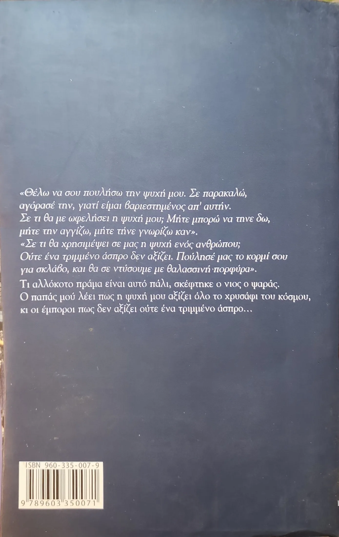 Ο Ψαράς και η ψυχή του 3 Ο Ψαράς και η ψυχή του - Image 3