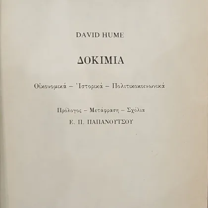 ~404~ 23 Δοκίμια | Οικονομικά – Ιστορικά – Πολιτικοκοινωνικά
