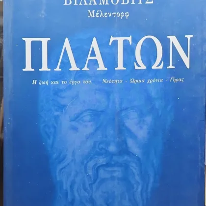 Πλάτων | Η ζωή και το έργο του | Νεότητα - Ώριμα χρόνια - Γήρας