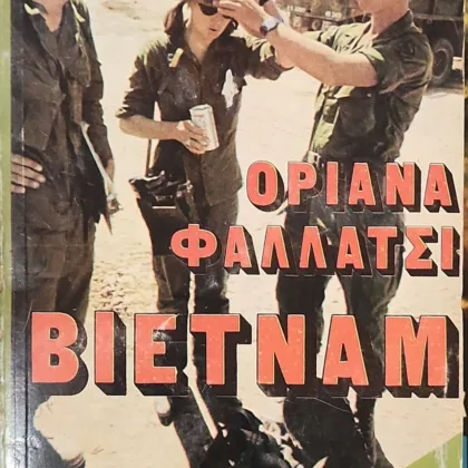 Βιετνάμ (Διτομο)